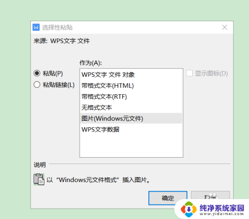 wps复制粘贴怎么变成了图片 WPS文字如何实现文档内容复制粘贴为图片格式