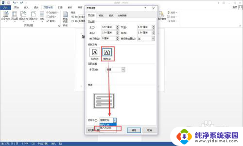 word如何单独设置一页的纸张方向 Word如何设置一页纸张为横向方向