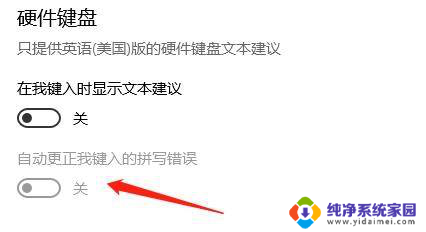 更改拼写错误的步骤是什么 硬件键盘自动更正拼写错误的设置步骤