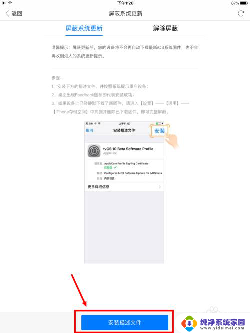 ipad怎么屏蔽系统更新 怎样屏蔽iPhone系统更新