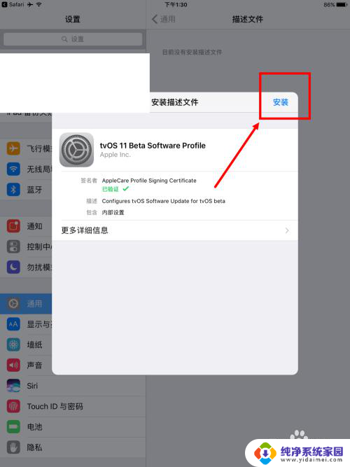 ipad怎么屏蔽系统更新 怎样屏蔽iPhone系统更新