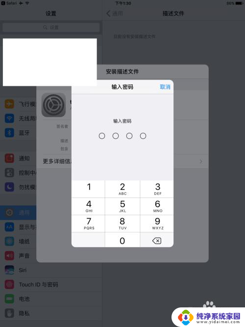 ipad怎么屏蔽系统更新 怎样屏蔽iPhone系统更新