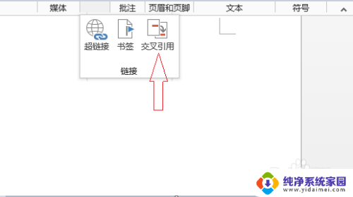word交叉引用怎么设置 Word插入交叉引用的方法