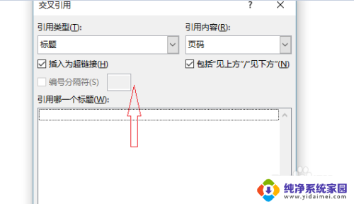 word交叉引用怎么设置 Word插入交叉引用的方法