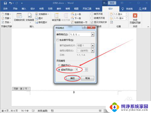 word如何在某一页开始设置页码 Word页码从指定页开始设置