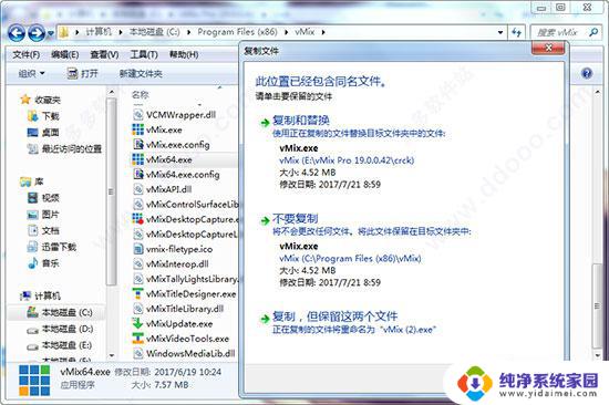 vmix19破解版安装教程 Vmix Pro 视频混合软件破解版