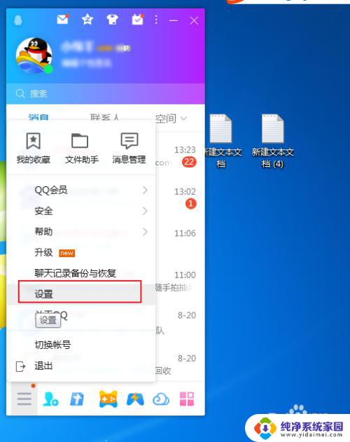 qq隐藏任务栏图标 如何将QQ图标隐藏在任务栏通知区域内