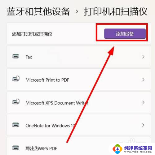 win11添加a1纸张打印机 在Win11系统中添加打印机的步骤