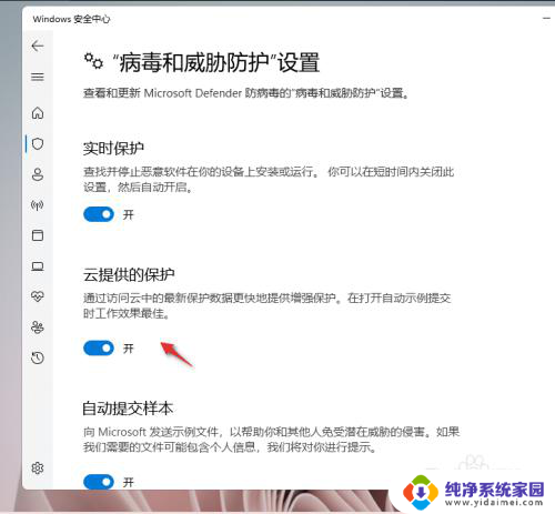 win11云防护怎么关闭 Windows11 安全中心云保护关闭方法