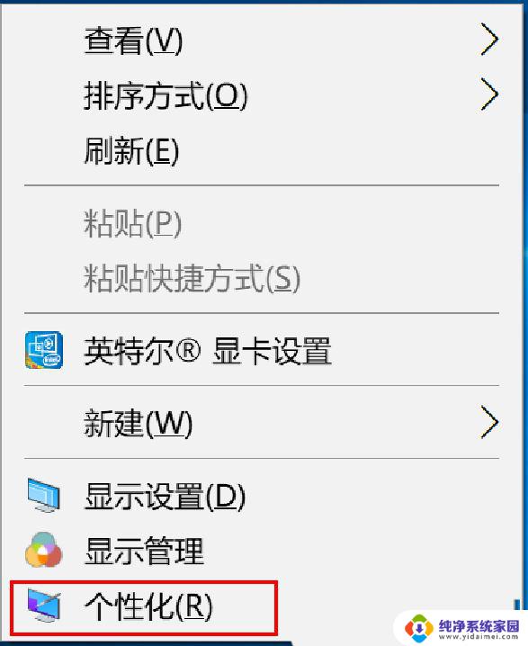 win10怎么删除个性化里面的图片 win10删除个性化壁纸的方法