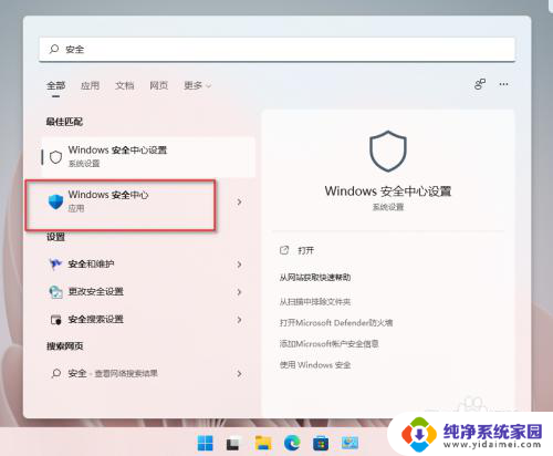 win11云防护怎么关闭 Windows11 安全中心云保护关闭方法