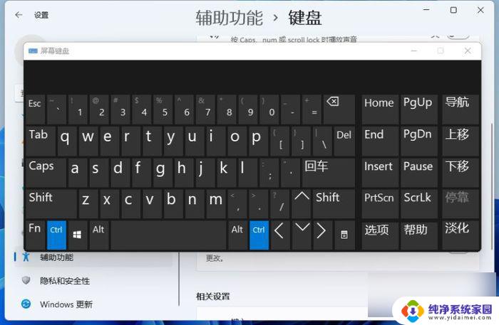 win11没键盘怎么调出软键盘 Win11如何在桌面上打开虚拟键盘