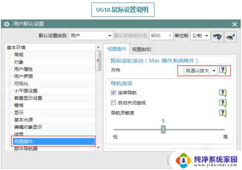 ug鼠标滚轮放大缩小设置 鼠标滚轮操作模型放大缩小方向设置方法