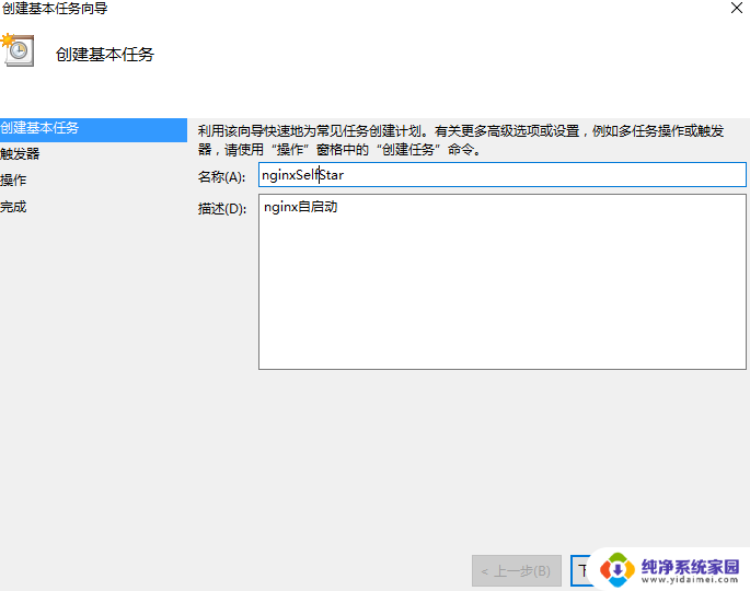 nginx开机启动windows nginx开机自启动的方法和步骤