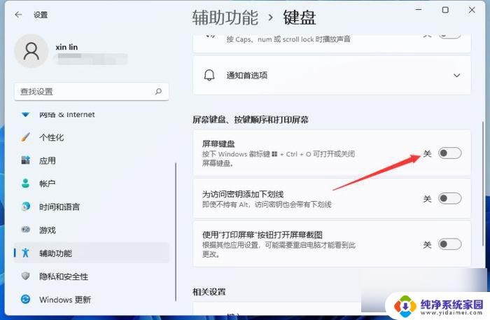 win11没键盘怎么调出软键盘 Win11如何在桌面上打开虚拟键盘