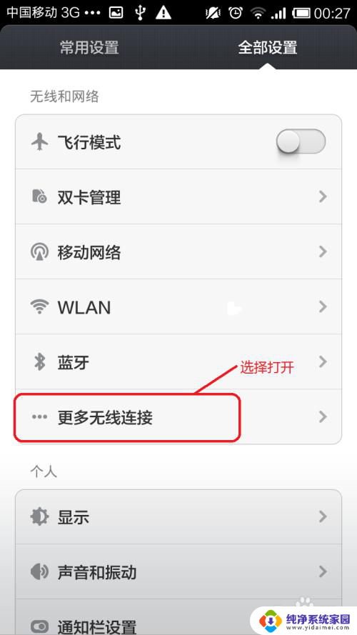 手机无线热点怎么开 手机如何设置wifi热点密码