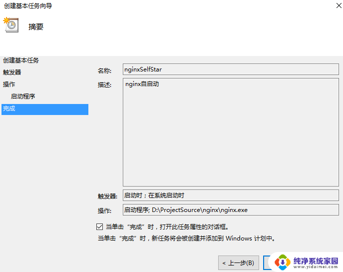 nginx开机启动windows nginx开机自启动的方法和步骤