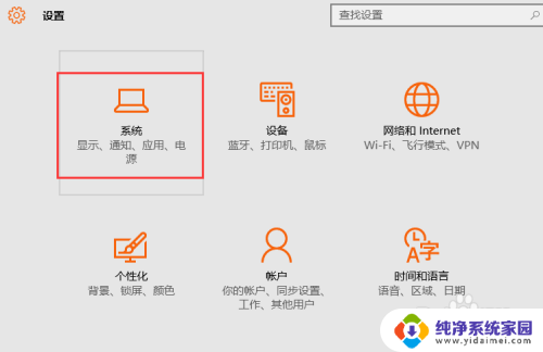 win10右下角总是提醒 win10右下角通知关闭步骤