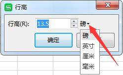 为什么wps表格里行高单位一直是磅 不能修改为厘米 wps表格行高单位为何一直是磅