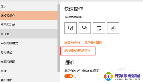 win10右下角总是提醒 win10右下角通知关闭步骤