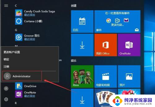 win10赋予管理员权限 如何在win10系统中获得管理员权限