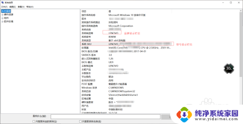 window电脑型号信息 Windows怎样查看电脑型号