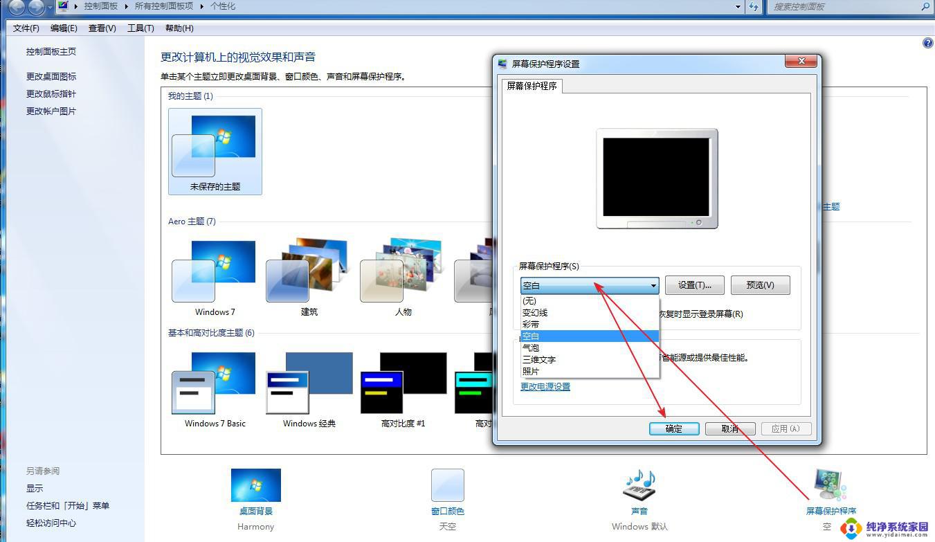 win7桌面屏保怎么设置 Win7屏保设置指南