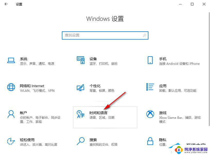 window10时间格式 Win10时间格式设置步骤