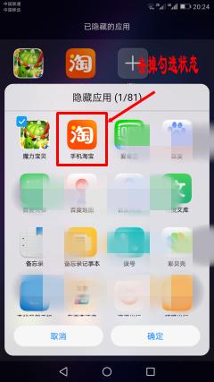 华为手机怎样隐藏手机桌面的软件 华为手机应用程序隐藏步骤