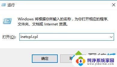 win10 edge提示无法安全连接页面的解决办法