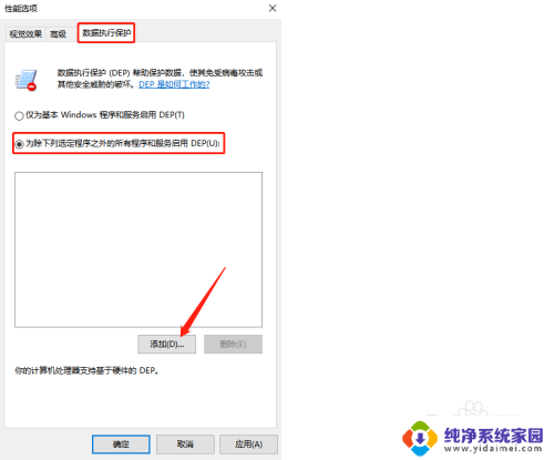 win11数据执行保护怎么关闭 Win10如何关闭数据执行保护