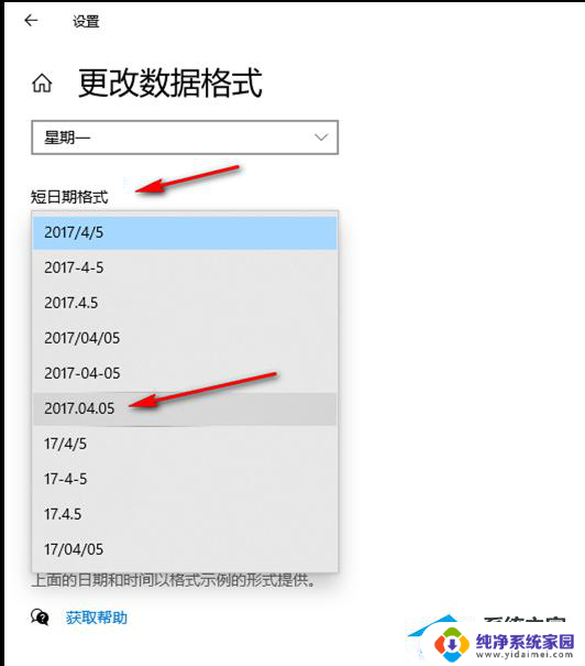 window10时间格式 Win10时间格式设置步骤