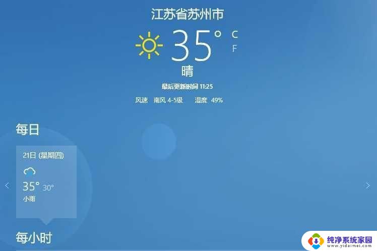 win11显示的天气与城市不符 Win11天气预报定位错误怎么修复