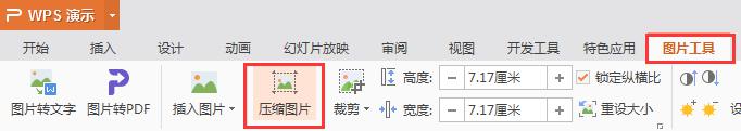wps压缩图形 wps压缩图形方法