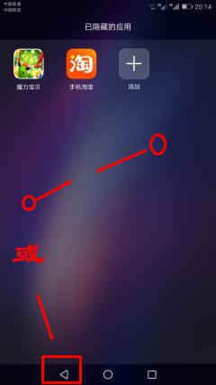 华为手机怎样隐藏手机桌面的软件 华为手机应用程序隐藏步骤