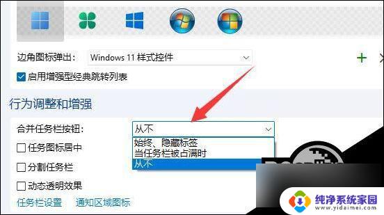 win11任务窗口不合并 Win11任务栏设置不合并的步骤