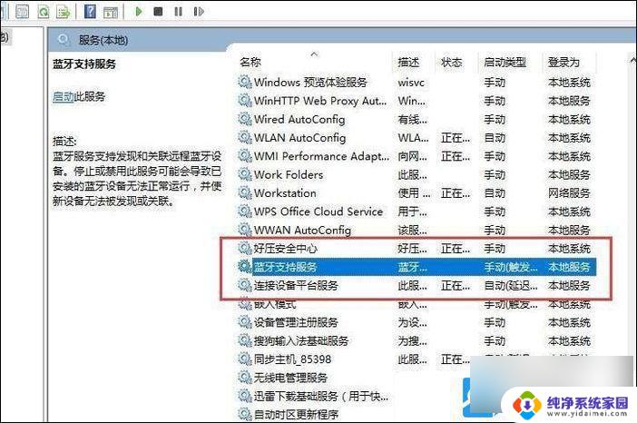 win11笔记本连接不上蓝牙耳机 Win11蓝牙耳机无法连接怎么办