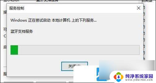 win11笔记本连接不上蓝牙耳机 Win11蓝牙耳机无法连接怎么办