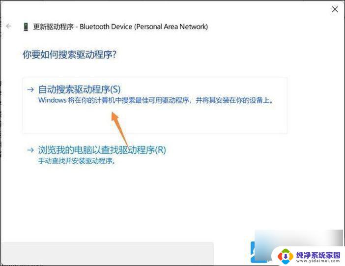 win11笔记本连接不上蓝牙耳机 Win11蓝牙耳机无法连接怎么办