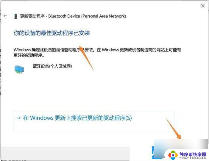 win11笔记本连接不上蓝牙耳机 Win11蓝牙耳机无法连接怎么办