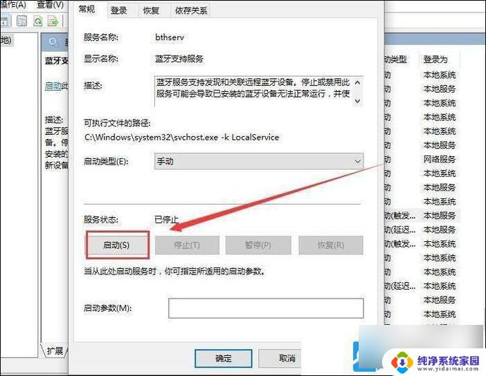 win11笔记本连接不上蓝牙耳机 Win11蓝牙耳机无法连接怎么办