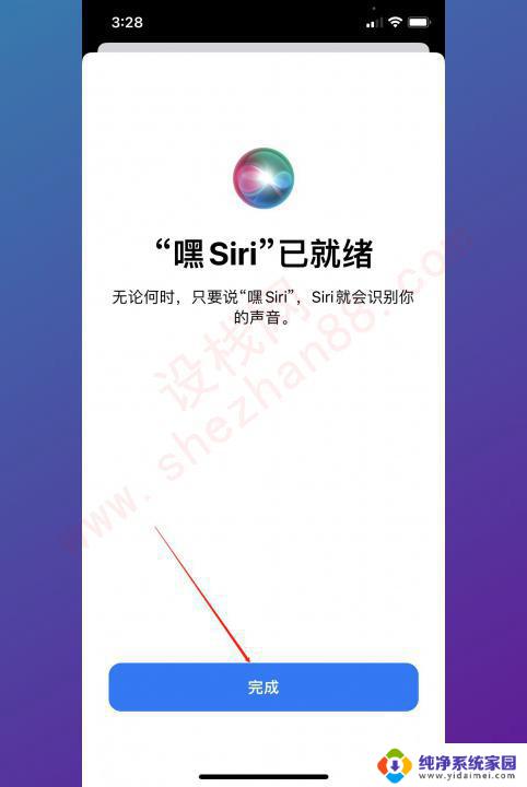 苹果语音助手怎么一喊就出来声音 怎样设置Siri一喊就出来