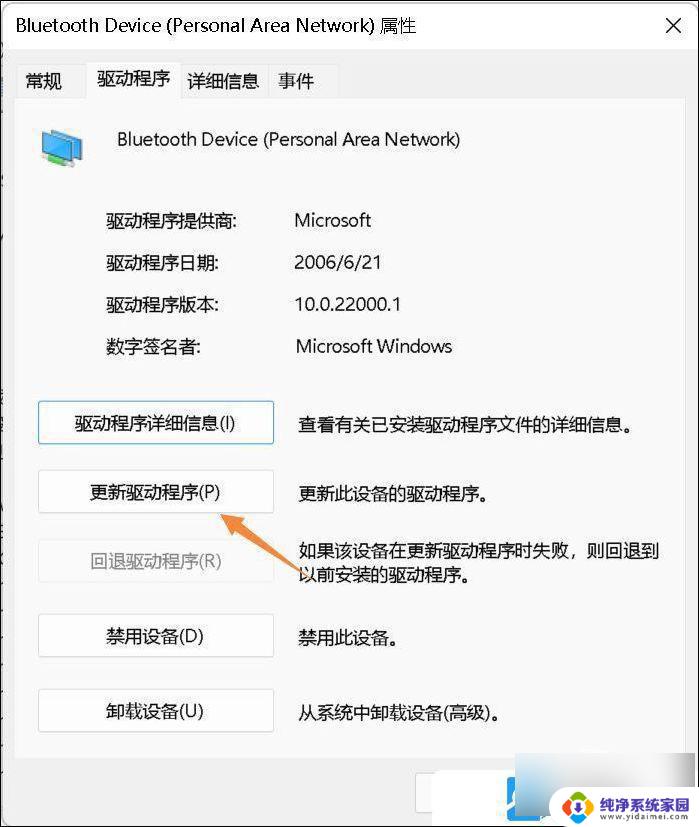 win11笔记本连接不上蓝牙耳机 Win11蓝牙耳机无法连接怎么办