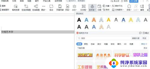 艺术字在word文档中以什么方式出现 Word文档如何设置艺术字大小和颜色