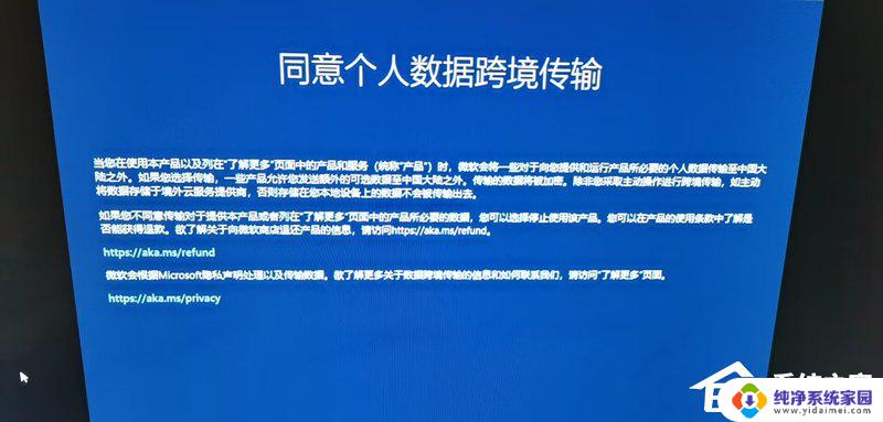 win11登录时显示允许跨境传输数据 Win11如何关闭同意个人数据跨境传输的提示