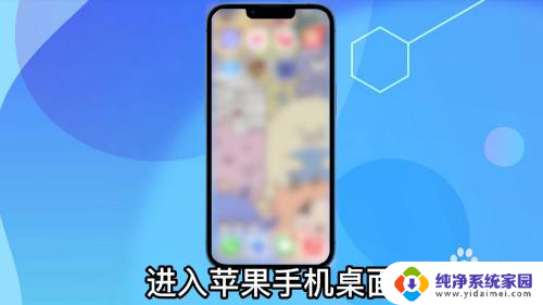 苹果在桌面移除的app怎么恢复 苹果手机移除的app如何恢复至桌面