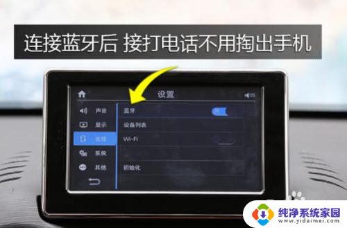 怎么连接音响蓝牙放歌 车辆蓝牙连接后如何放歌