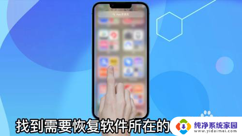 苹果在桌面移除的app怎么恢复 苹果手机移除的app如何恢复至桌面