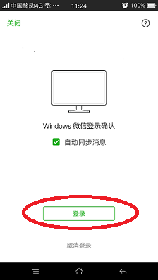 微信电脑传文件 通过微信电脑版将手机微信中的文件传到电脑