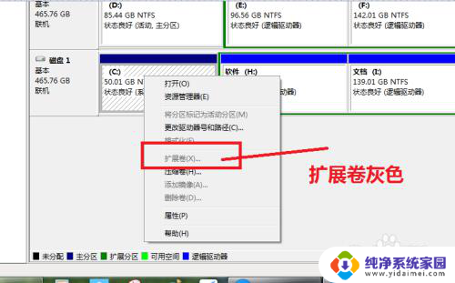 电脑分区c盘扩展卷灰色 C盘扩展卷灰色无法使用怎么办